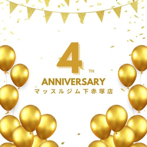 4周年記念特別キャンペーン実施中! チラシ画像