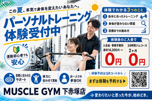 【初回限定】パーソナルトレーニング無料体験受付中！ チラシ画像