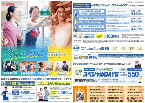 【8/30まで】お得なキャンペーン実施中！ チラシ画像