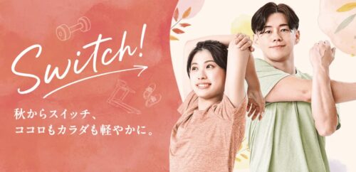 【9/27まで】秋のキャンペーン!月会費2ヶ月分0円! チラシ画像