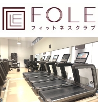 FOLE(フォーレ)フィットネスクラブ