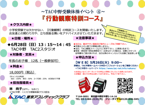 【6/28】受験体操特別イベント第4弾開催! チラシ画像