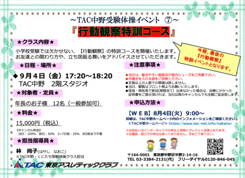 【9/4(金)】受験体操特別イベント第7弾開催！ チラシ画像