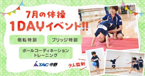 【7月】体操1DAYイベント開催のお知らせ チラシ画像