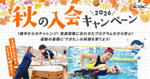 【中野子ども】秋の入会キャンペーンのお知らせ チラシ画像