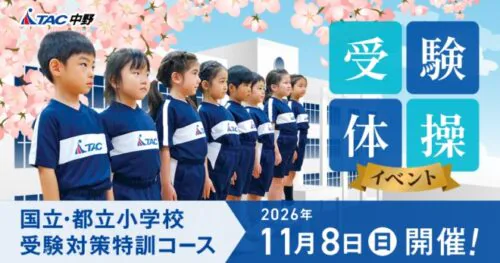 【11/8(日)】受験体操イベント第10弾 開催！ チラシ画像