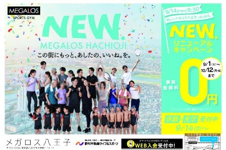 スポーツクラブ メガロス 八王子施設写真