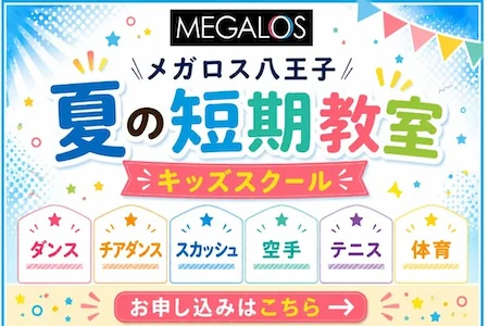 スポーツクラブ メガロス 八王子施設写真