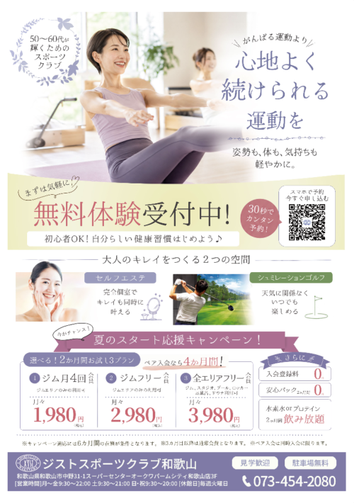 夏のスタート応援キャンペーン実施中！ チラシ画像