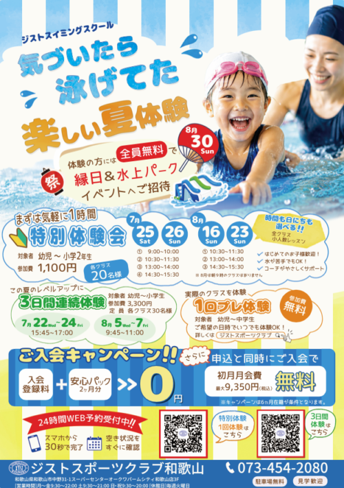 夏の水泳教室キャンペーン！ チラシ画像