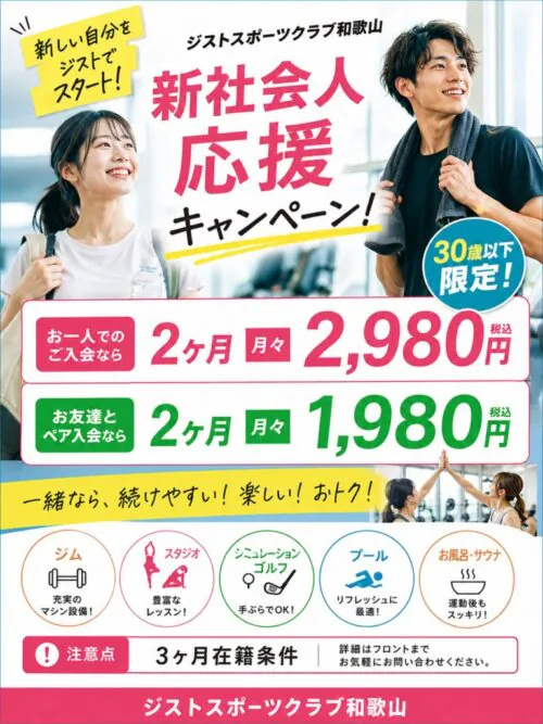 30歳以下限定 新社会人応援キャンペーン！ チラシ画像